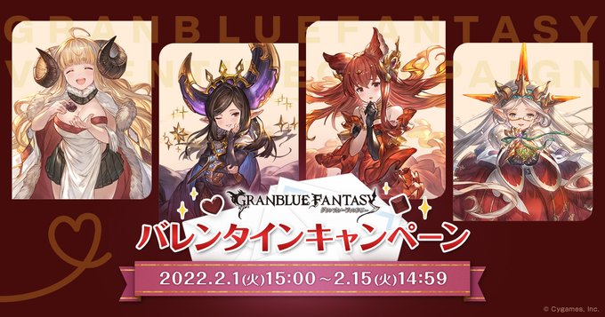 グランブルーファンタジー2021バレンタインお返しカード