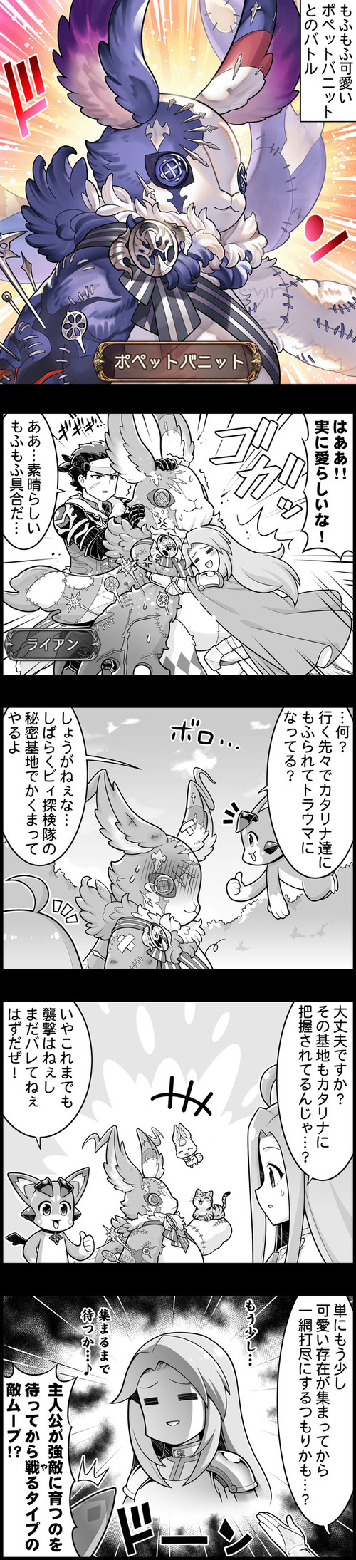 【グラブル】ぐらぶるっ！3184話 ポペットバニットとのバトル