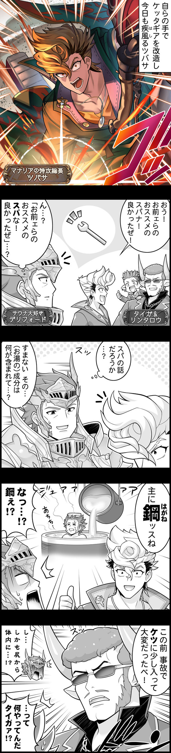 【グラブル】ぐらぶるっ！3203話 ケッタギアを改造して疾風るツバサ
