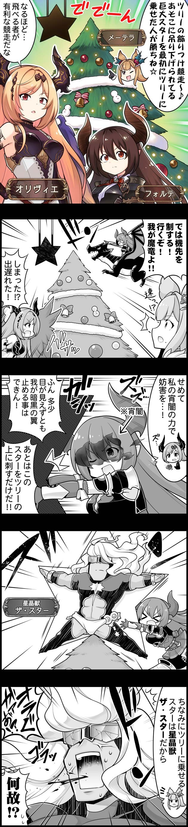 グラブル るっ 1458話 ツリーの飾り付けなオリヴィエとフォルテ ミニゴブ速報 グラブルまとめ グラブル るっ 1458話 ツリーの飾り付けなオリヴィエとフォルテ ミニゴブ速報 グラブルまとめ
