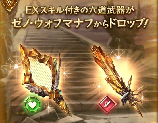 グラブル 追加されたゼノ武器exスキルは通常ダメ上限や奥義与ダメup等新たなスキルが登場 今までなかった組み合わせも ミニゴブ速報 グラブル まとめ グラブル 追加されたゼノ武器exスキルは通常ダメ上限や奥義与ダメup等新たなスキルが登場 今までなかった組み合わせも ミニゴブ速報 グラブル まとめ