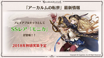 アーカルムの転世 ミニゴブ速報 グラブルまとめ 3ページ目