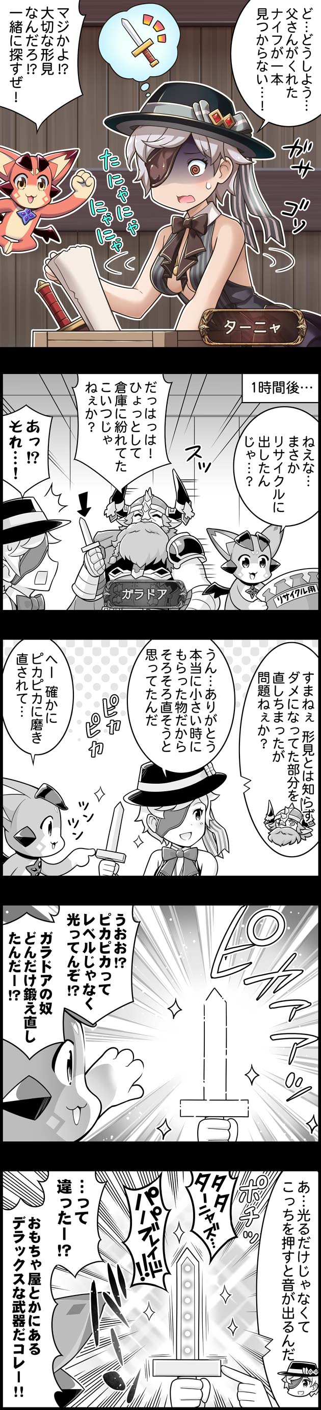グラブル るっ 1218話 形見のナイフを探すターにゃ ミニゴブ速報 グラブルまとめ グラブル るっ 1218話 形見のナイフを探すターにゃ ミニゴブ速報 グラブルまとめ