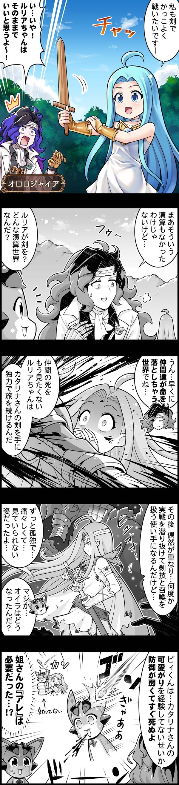 【グラブル】ぐらぶるっ！3073話 剣で戦いたいルリアのサムネイル