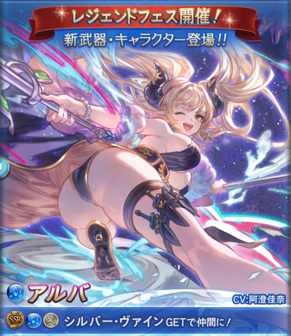 【グラブル】アルバはストーリー初登場から約5年越しの実装 / 解放イラストが今回もすごい…