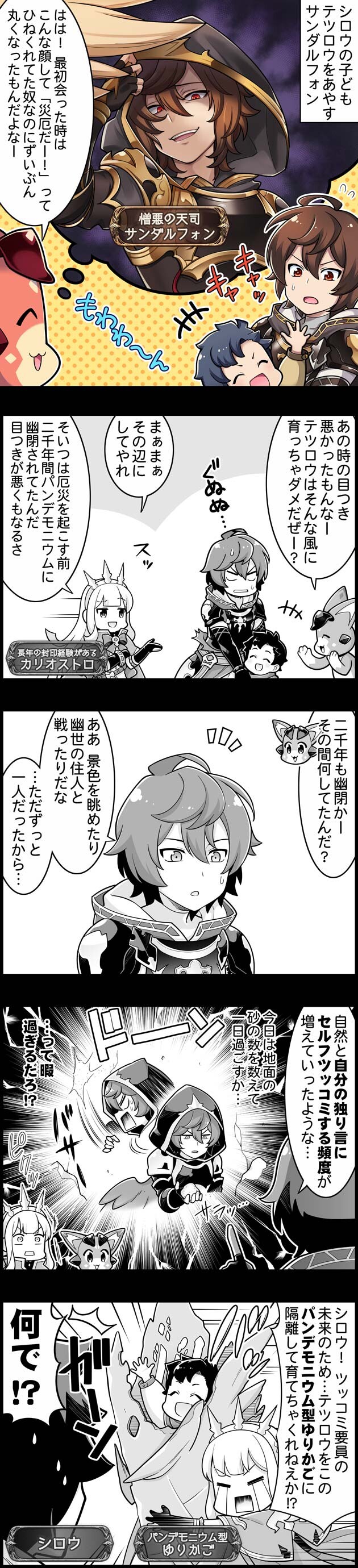 グラブル ぐらぶるっ 17話 テツロウをあやすサンダルフォン ミニゴブ速報 グラブルまとめ