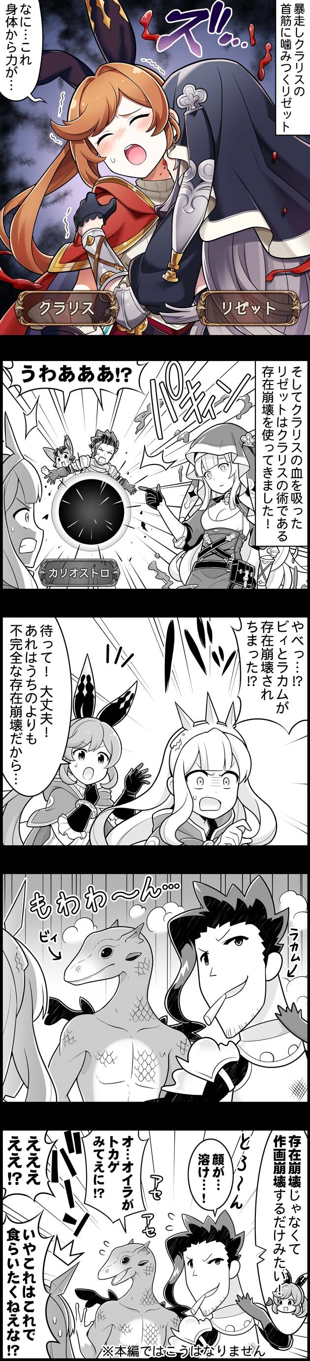 グラブル ぐらぶるっ 1679話 クラリスに噛み付くリゼット ミニゴブ速報 グラブルまとめ