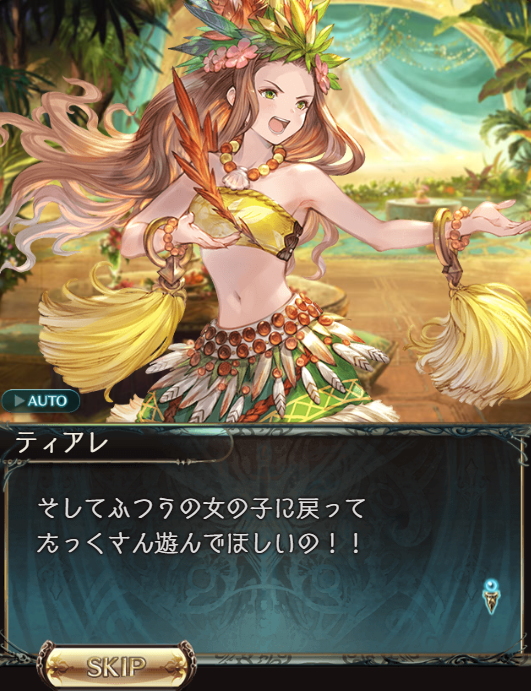 グラブル 今回の良心枠 と思いきや癖のある人だったティアレさん アロハス勤務のランタナさん26歳 ミニゴブ速報 グラブルまとめ グラブル 今回の良心枠 と思いきや癖のある人だったティアレさん アロハス勤務のランタナさん26歳 ミニゴブ速報 グラブルまとめ