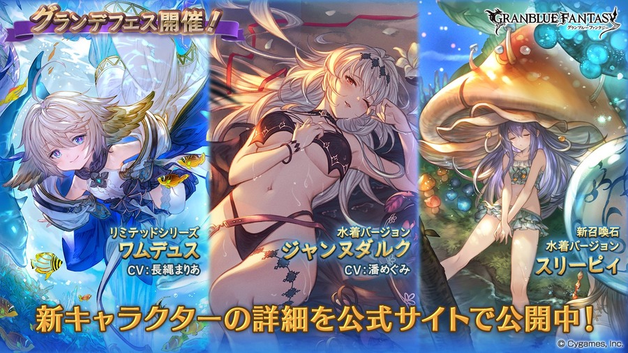 グラブル 水ssrワムデュス 水ssrジャンヌダルク 闇石スリーピィの水着verが新登場 グランデフェス開催 8月17日ガチャ更新情報 ミニゴブ速報 グラブルまとめ