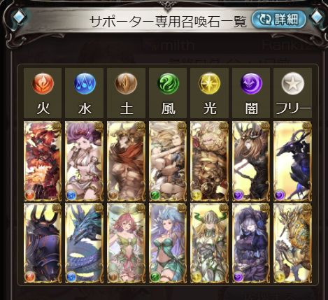 グラブル 本日アプデにてサポーター召喚石がフリー以外の6属性でも2つ目の設定が可能に ついにマグナ 神石等が同時に置けるように ミニゴブ速報 グラブルまとめ