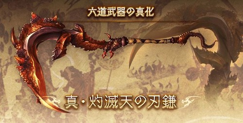 グラブル ゼノイフ斧 真 灼滅天の刃鎌 5凸が本日実装 武器lv0で第一スキルに最大hp上昇小が追加されhpを盛れるex武器に スマホアプリ攻略まとめアンテナ グラブル ゼノイフ斧 真 灼滅天の刃鎌 5凸が本日実装 武器lv0で第一スキルに最大hp上昇小が追加されhpを盛れるex武器に スマホアプリ攻略まとめアンテナ