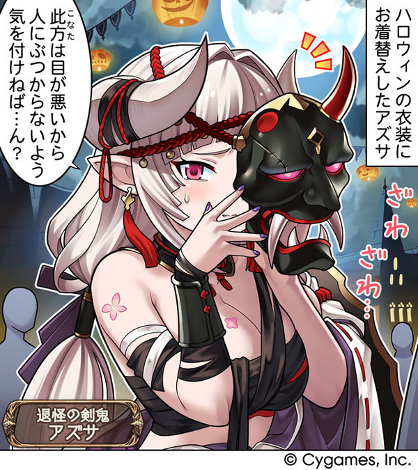 【グラブル】ぐらぶるっ！3199話 ハロウィン衣装に着替えたアズサ