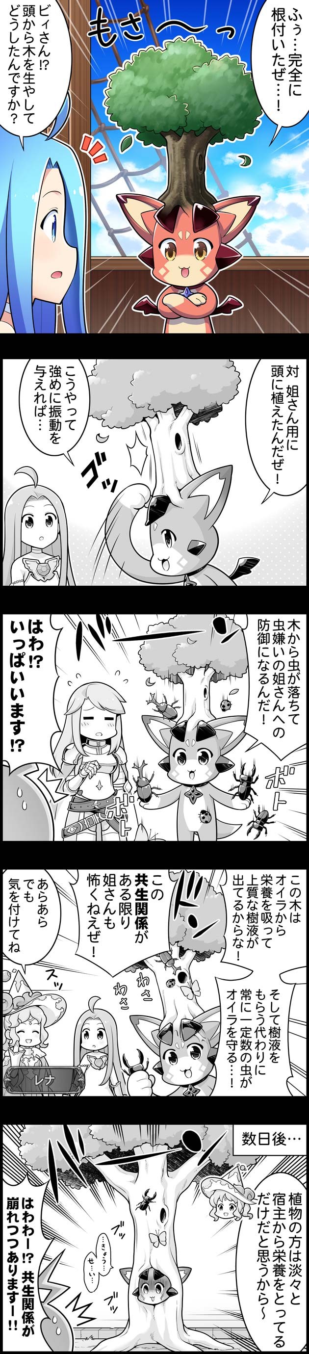 グラブル るっ 1330話 カタリナ対策に木を植えるビィくん ミニゴブ速報 グラブルまとめ