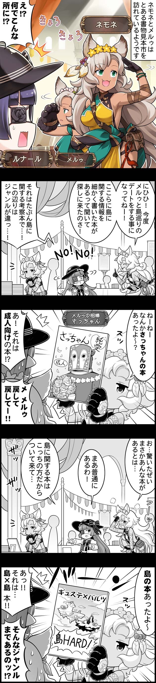 グラブル ぐらぶるっ 1695話 書物見本市に訪れたネモネとメルゥ ミニゴブ速報 グラブルまとめ グラブル ぐらぶるっ 1695話 書物見本市に訪れたネモネとメルゥ ミニゴブ速報 グラブルまとめ