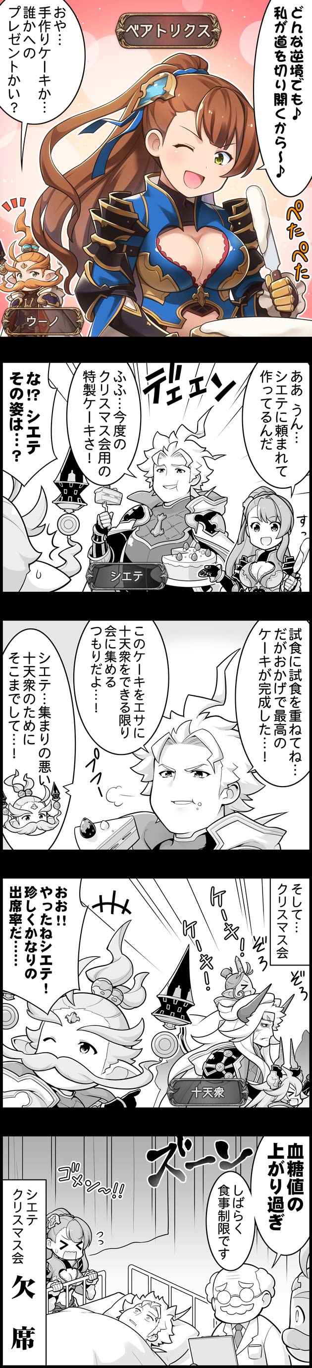 グラブル るっ 1199話 ケーキを作るベアとある狙いのシエテ ミニゴブ速報 グラブルまとめ グラブル るっ 1199話 ケーキを作るベアとある狙いのシエテ ミニゴブ速報 グラブルまとめ