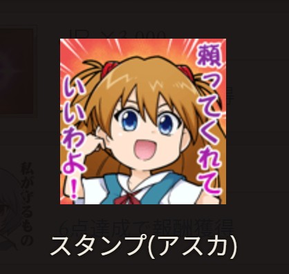 【グラブル】本当に欲しかったエヴァコラボスタンプ一位は「あんたバカァ？」で決定しました