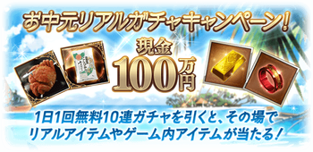 campaign_free_gacha