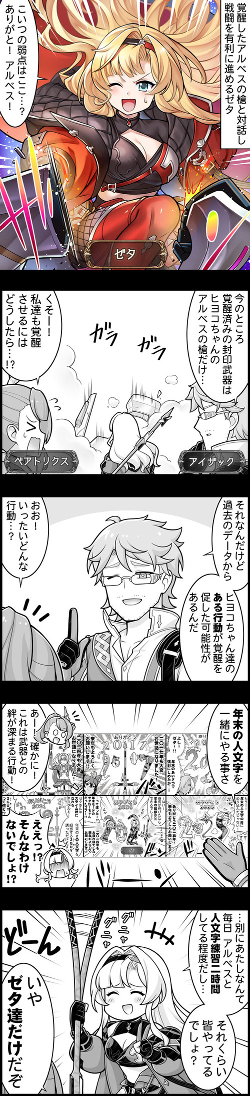 【グラブル】ぐらぶるっ！3185話 アルベスの槍で戦闘を有利に進めるゼタ