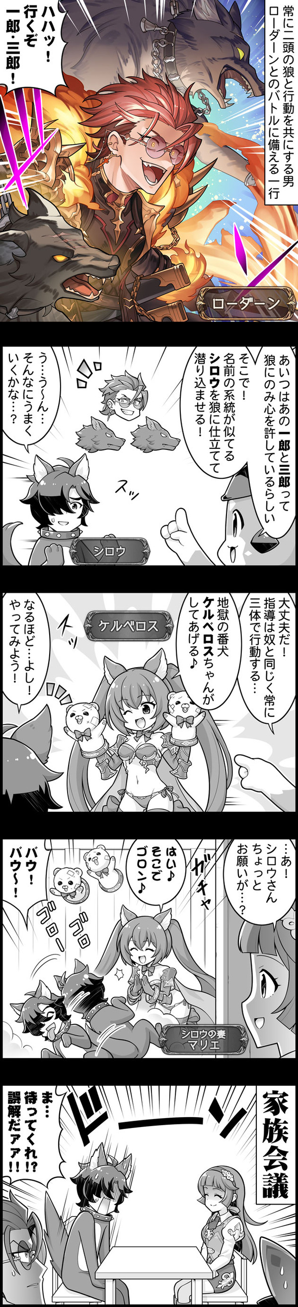【グラブル】ぐらぶるっ！3067話 ローダーンとのバトルに備える一行