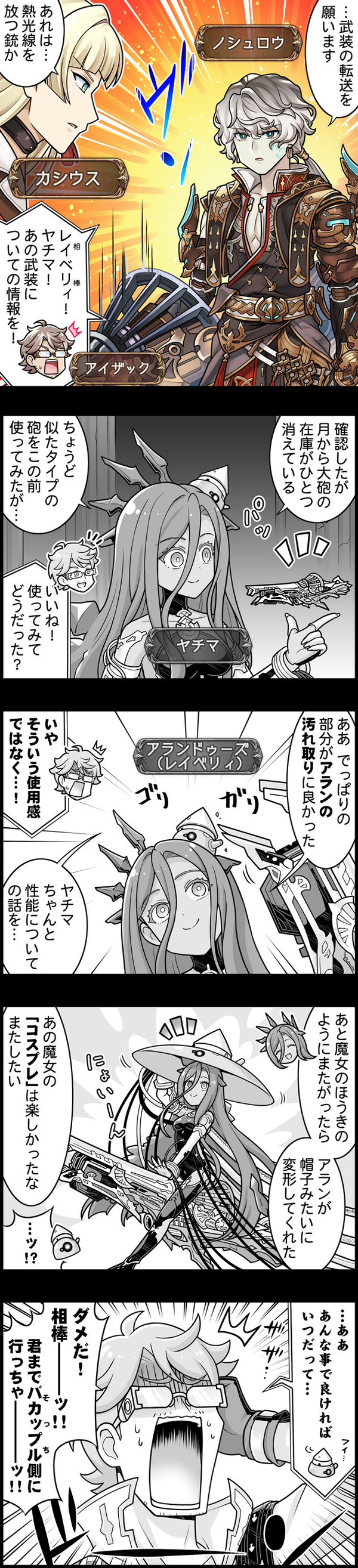 【グラブル】ぐらぶるっ！3189話 ノシュロウと対峙するカシウス