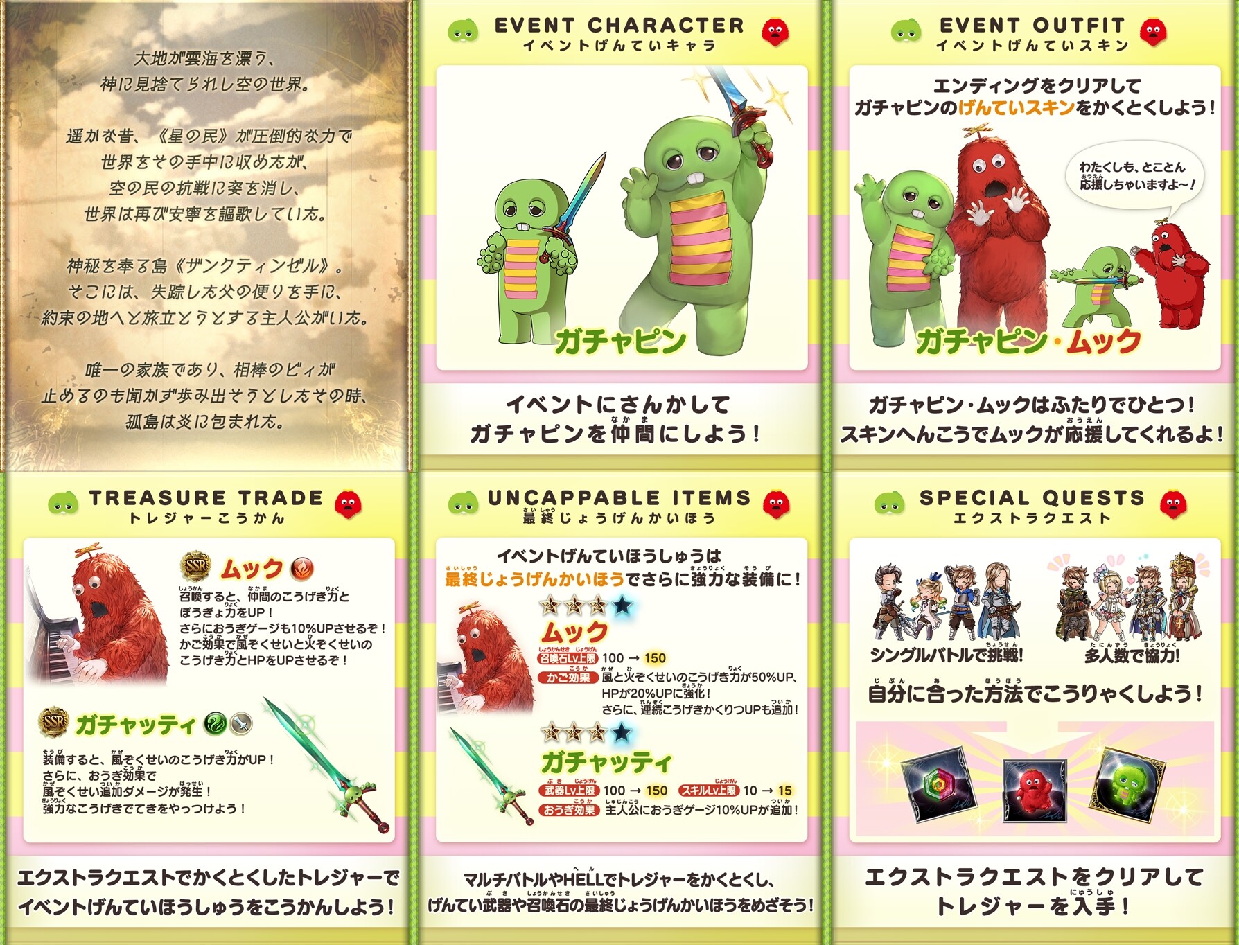 グラブル ガチャピン ムックのあおぞらものがたり イベント情報公開 ガチャピンが仲間に ムックの応援が追加されるスキンも ミニゴブ速報 グラブルまとめ