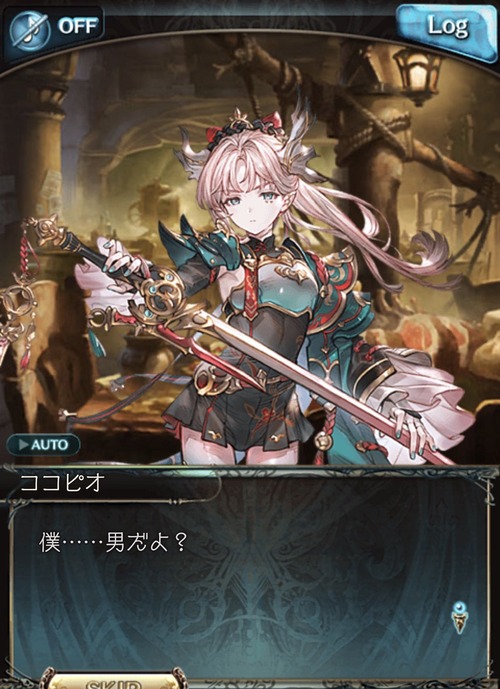 【グラブル】今まで居そうで居なかった属性な気がするココピオくん / フェイトエピで登場する新キャラにも注目