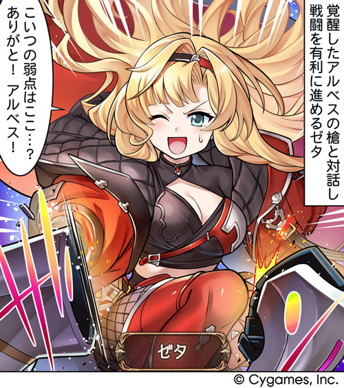 【グラブル】ぐらぶるっ!3185話 アルベスの槍で戦闘を有利に進めるゼタ