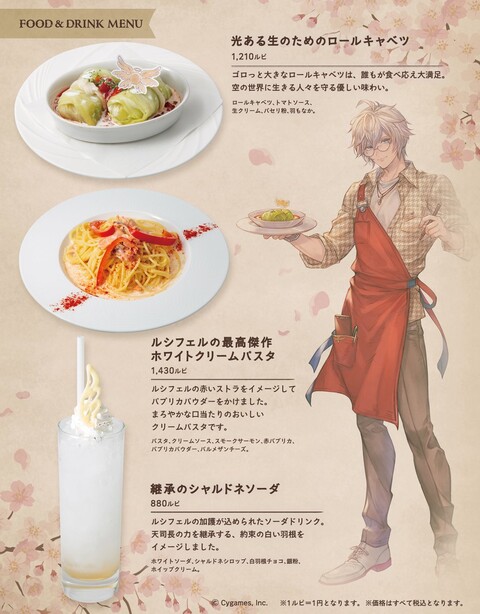 グラブル】『グランサイファーキッチン』第10弾季節限定メニュー グラブル】『グランサイファーキッチン』第10弾季節限定メニュー