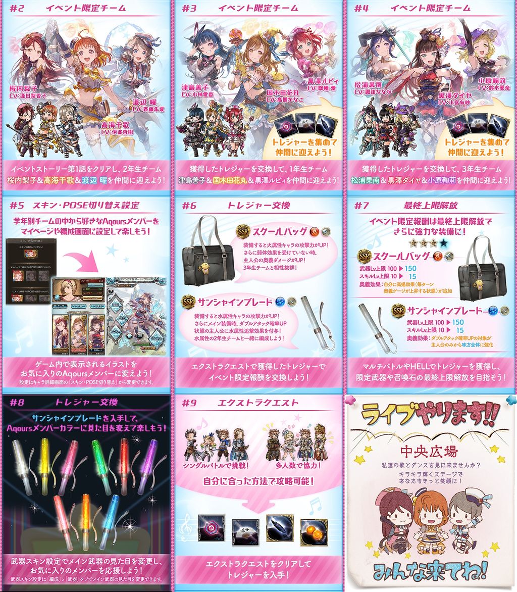 グラブル ラブライブコラボ加入は3人1組 3キャラのssrに スキン変更で好きなメンバーに切り替えが可能などイベ詳細情報が公開 ミニゴブ速報 グラブルまとめ グラブル ラブライブコラボ加入は3人1組 3キャラのssrに スキン変更で好きなメンバーに切り替えが可能などイベ詳細情報が公開 ミニゴブ速報 グラブルまとめ
