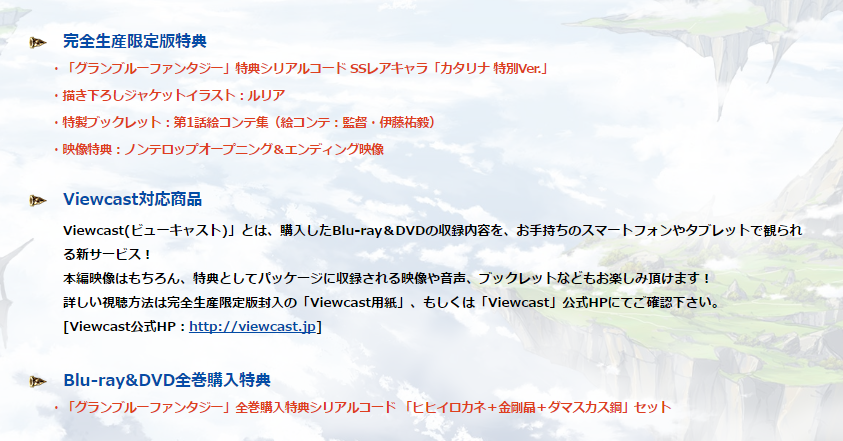 グラブル アニメbd Dvd特典発表の反応 きくうしなら誰もが垂涎ものな全巻購入特典に試されるご理解力 ミニゴブ速報 グラブルまとめ グラブル アニメbd Dvd特典発表の反応 きくうしなら誰もが垂涎ものな全巻購入特典に試されるご理解力 ミニゴブ速報 グラブルまとめ