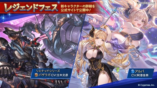 【グラブル】「バザラガ(リミ)」「アルバ」が新登場!レジェンドフェス開催!9月30日ガチャ更新情報