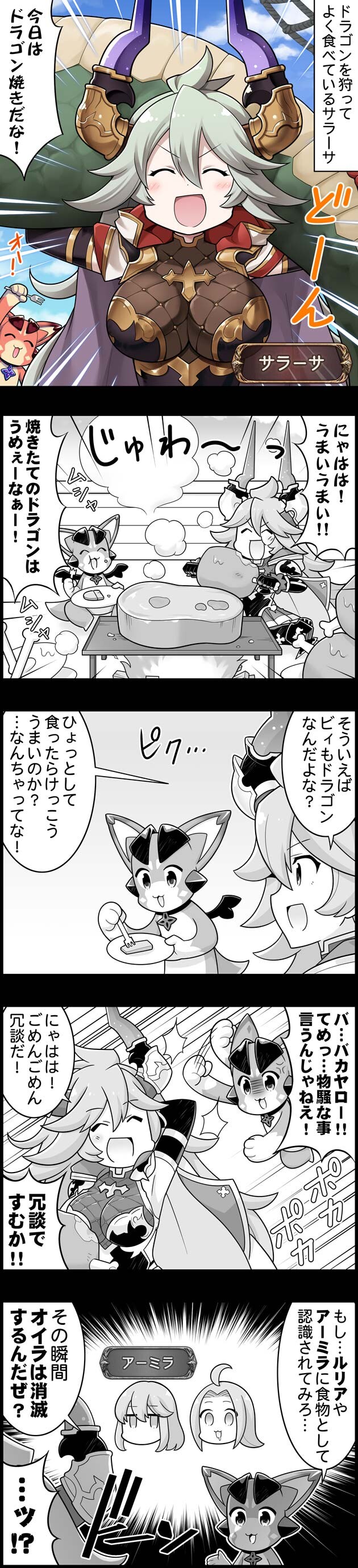 グラブル ぐらぶるっ 1802話 ドラゴンを食べるサラーサとビィくん ミニゴブ速報 グラブルまとめ