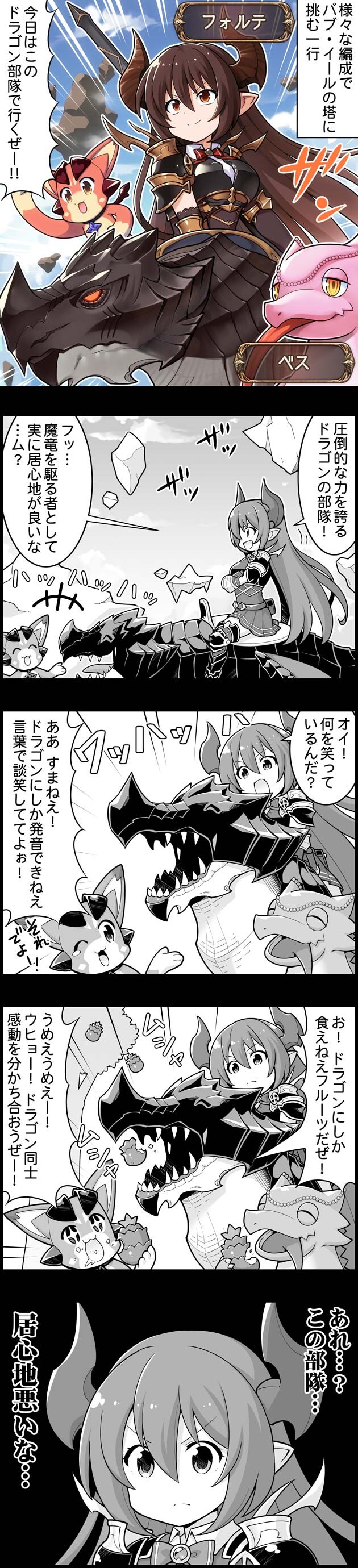 グラブル ぐらぶるっ 1697話 ドラゴン部隊で挑む一行 ミニゴブ速報 グラブルまとめ グラブル ぐらぶるっ 1697話 ドラゴン部隊で挑む一行 ミニゴブ速報 グラブルまとめ