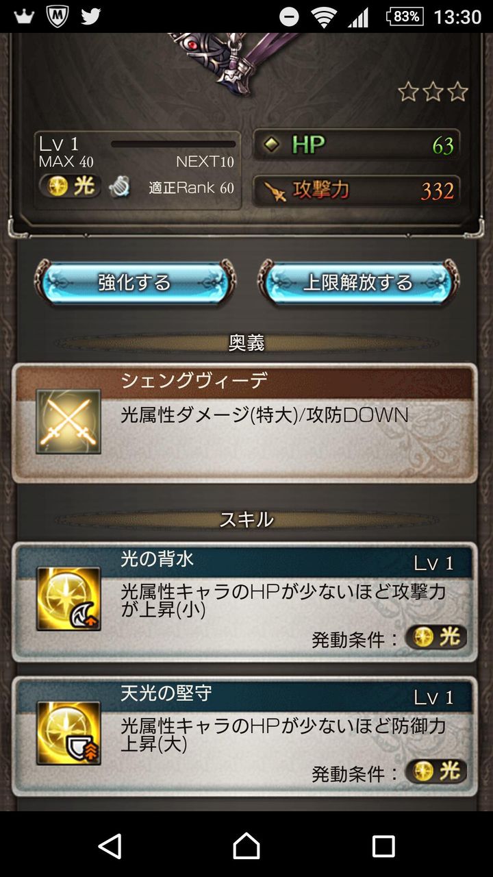 グラブル 光属性に今最も足りない武器スキル シュヴァ剣の影響で編成幅の狭い現状の打開策 ミニゴブ速報 グラブルまとめ グラブル 光属性に今最も足りない武器スキル シュヴァ剣の影響で編成幅の狭い現状の打開策 ミニゴブ速報 グラブルまとめ