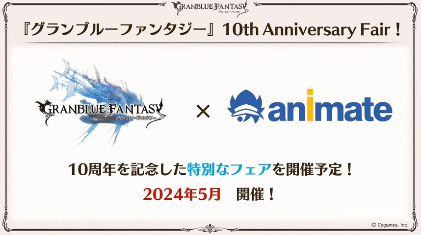 【グラブル】『10周年生放送』グッズ・メディア・イベント情報まとめ : ミニゴブ速報 ～グラブルまとめ～