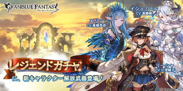 グラブル 水ssrイシュミール 水srエリン 風ssrリーシャが新登場 10月31日のガチャ更新情報 ミニゴブ速報 グラブルまとめ