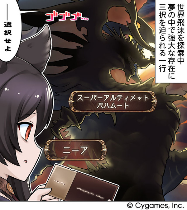 【グラブル】ぐらぶるっ!3193話 世界飛沫で三択を迫られるニーア