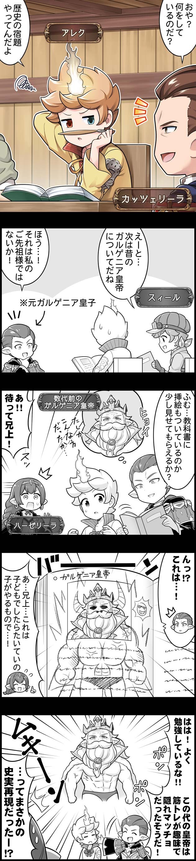 グラブル ぐらぶるっ 1793話 カッツェリーラと宿題中のアレク ミニゴブ速報 グラブルまとめ グラブル ぐらぶるっ 1793話 カッツェリーラと宿題中のアレク ミニゴブ速報 グラブルまとめ
