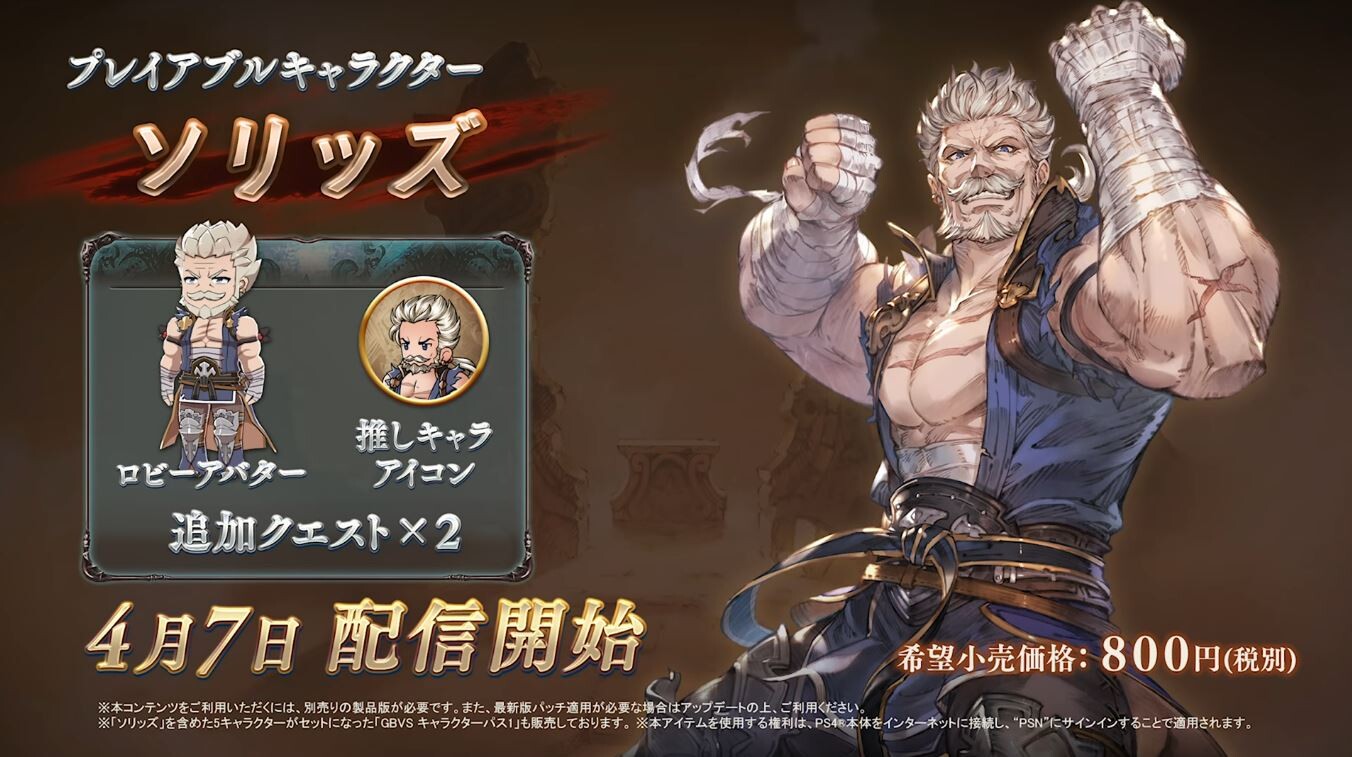 グラブルvs Dlcキャラ ソリッズ 参戦が4 7に決定 Pvが公開 格ゲーでもふんどし姿は健在 多彩な格闘技を使う近距離キャラクター ミニゴブ速報 グラブルまとめ