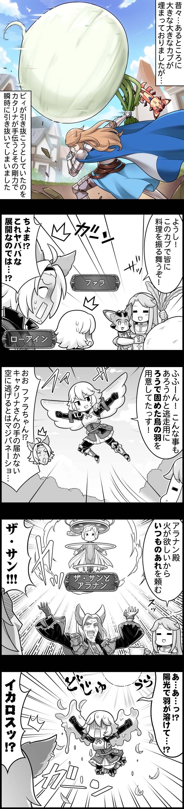 グラブル ぐらぶるっ 17話 大きなカブを引き抜いたカタリナ ミニゴブ速報 グラブルまとめ