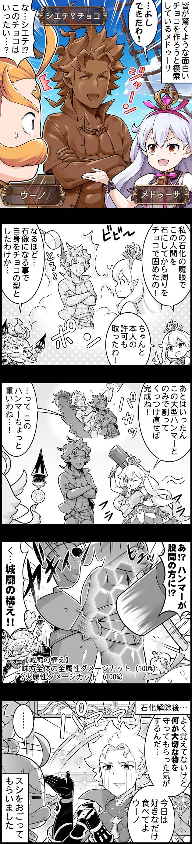 グラブル ぐらぶるっ 1759話 メドゥーサとチョコの石像になったシエテ ミニゴブ速報 グラブルまとめ