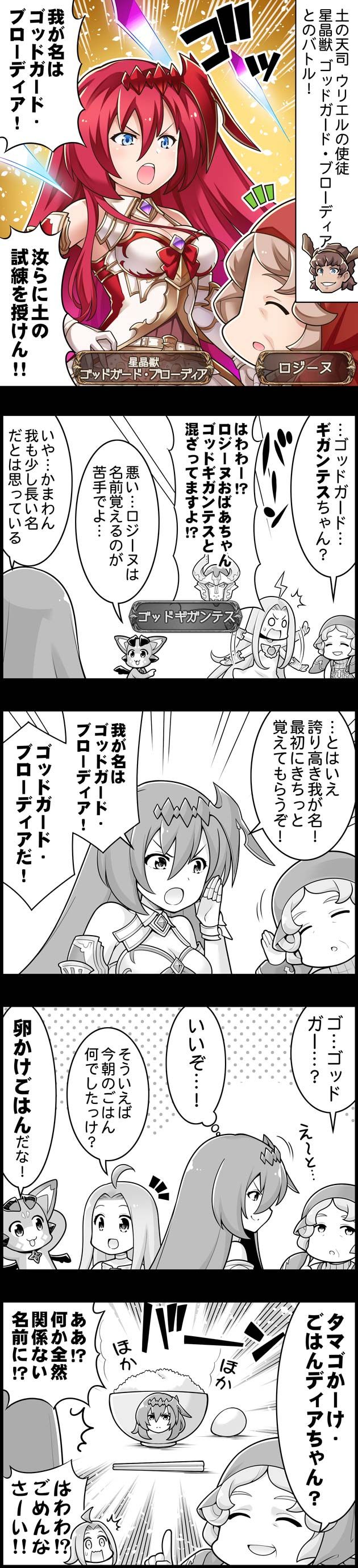 グラブル るっ 1027話 名前が長いブローディアさん グラフェス前 追加キャラ予想 ミニゴブ速報 グラブルまとめ