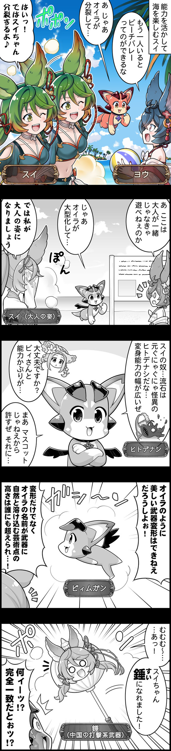 【グラブル】ぐらぶるっ！3144話 海で分裂するスイ