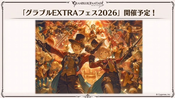 【グラブル】ナルメアとル・オーの新スキンが本日より販売！EXフェス2026のイラスト衣装
