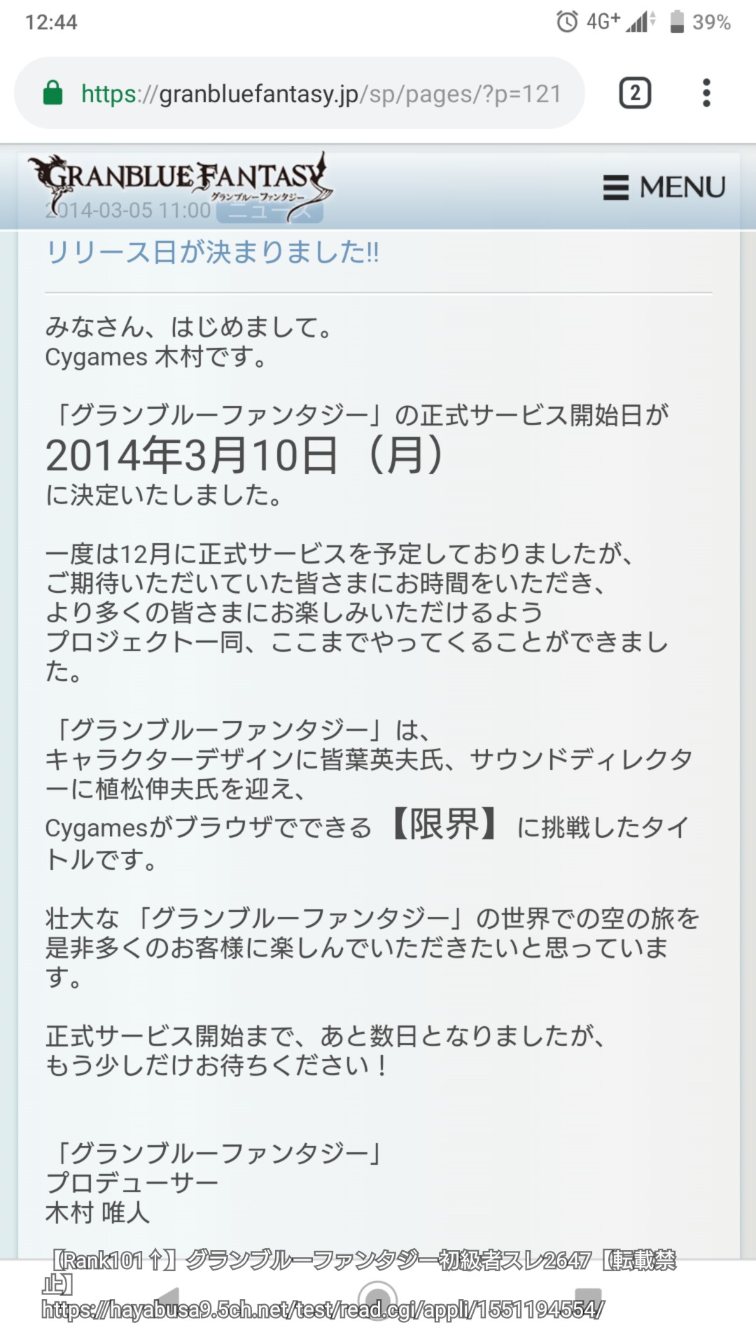 グラブル グラブルを始めて 日が分かる 3月モバフェスキャンペーンが5周年記念で開催中 ミニゴブ速報 グラブルまとめ