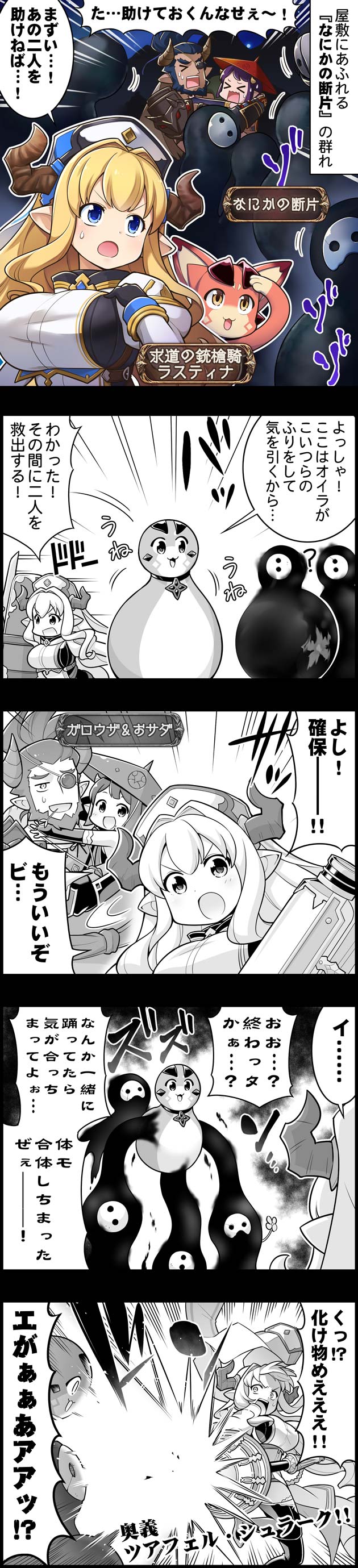 グラブル るっ 1193話 救出するラスティナさんとうねうねビィくん ミニゴブ速報 グラブルまとめ グラブル るっ 1193話 救出するラスティナさんとうねうねビィくん ミニゴブ速報 グラブルまとめ