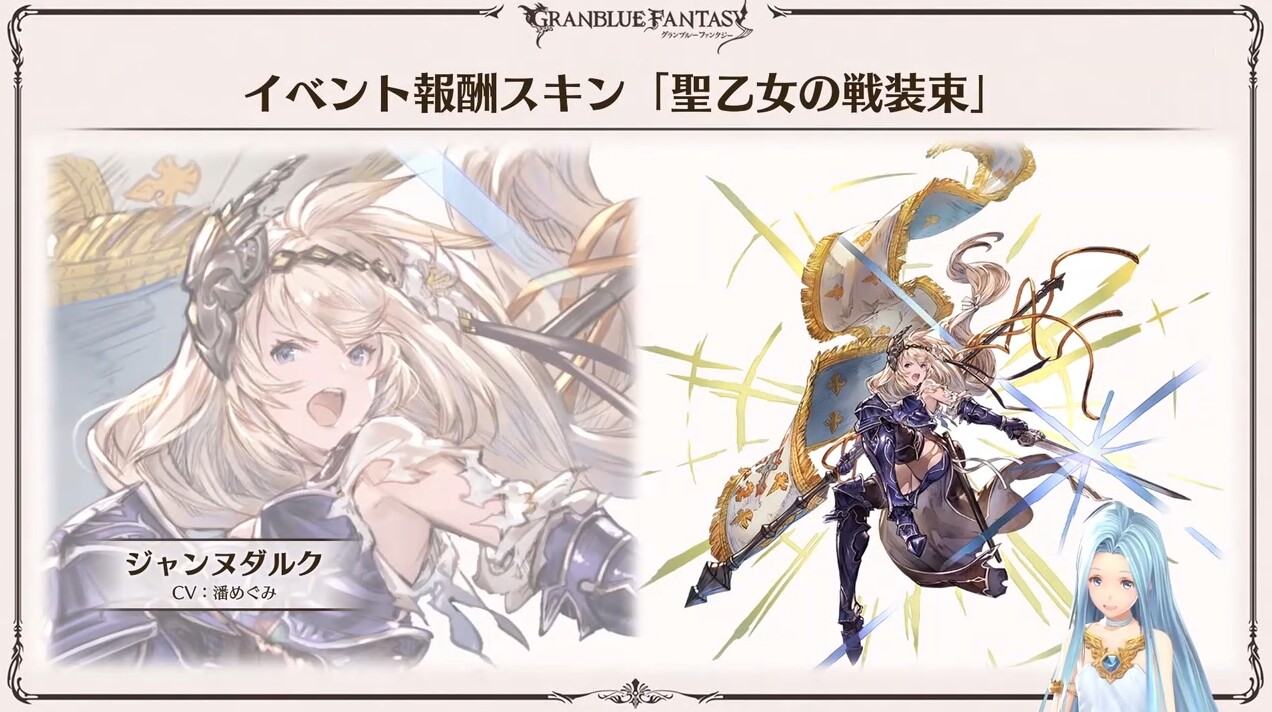 グラブル ジャンヌダルクの旧tcgスキン 聖乙女の戦装束 が8 16より復刻のポブさんぽ報酬に 来週ゲストはタヴィーナ役の本渡楓さん ぐらちゃんtv情報まとめ ミニゴブ速報 グラブルまとめ グラブル ジャンヌダルクの旧tcgスキン 聖乙女の戦装束 が8 16より復刻のポブさんぽ報酬に 来週ゲストはタヴィーナ役の本渡楓さん ぐらちゃんtv情報まとめ ミニゴブ速報 グラブルまとめ