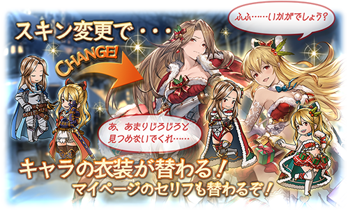 グラブル 怒涛のクリスマススキン追加 君は今までに出たヴィーラのスキンを全て覚えているか ミニゴブ速報 グラブルまとめ グラブル 怒涛のクリスマススキン追加 君は今までに出たヴィーラのスキンを全て覚えているか ミニゴブ速報 グラブルまとめ