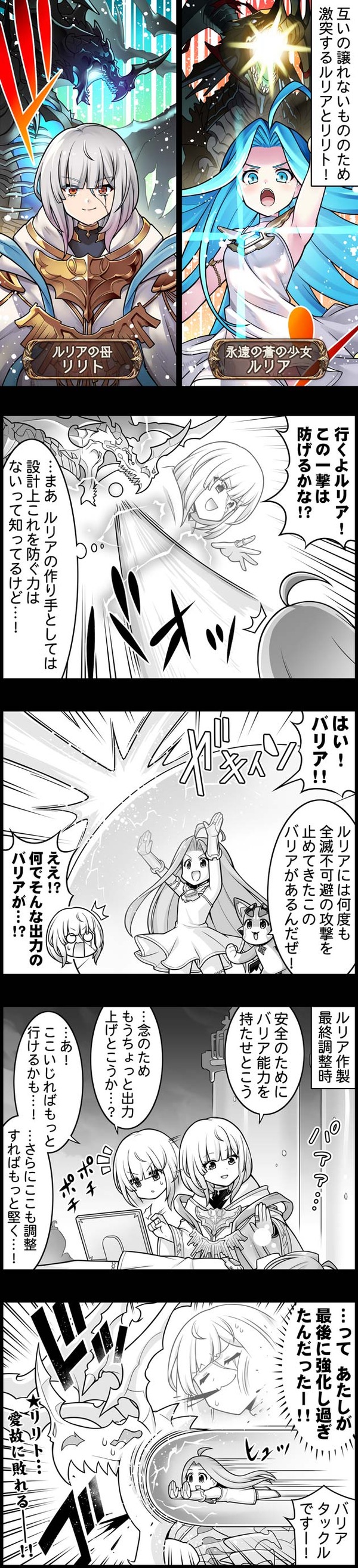 【グラブル】ぐらぶるっ！3047話 激突するルリアとリリト