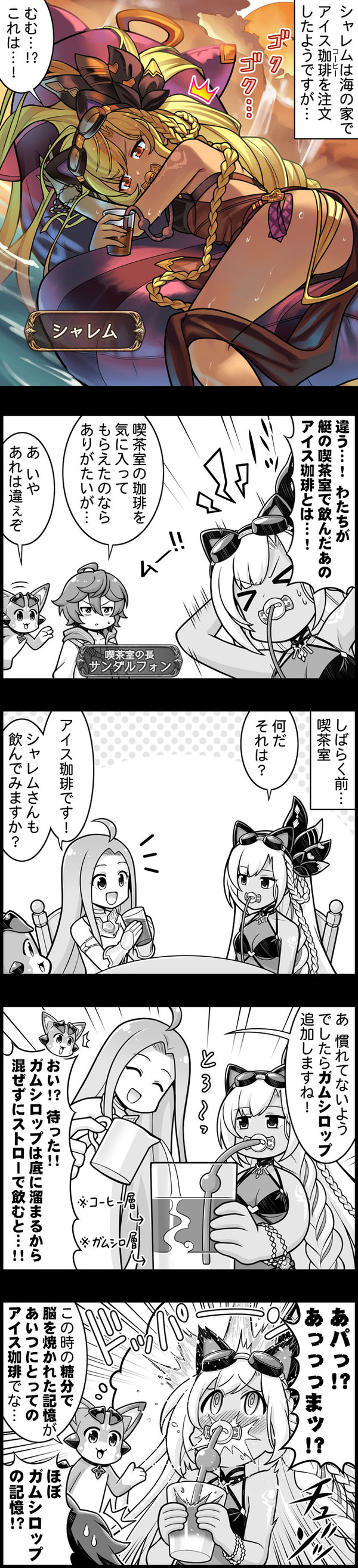【グラブル】ぐらぶるっ！3161話 海の家でアイスコーヒーを飲むシャレム